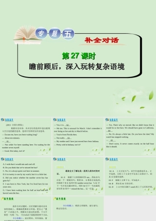 高考英语二轮复习 专题5 第27课时 瞻前顾后，深入玩转复杂语境精品课件 大纲人教版(贵州专用) 课件