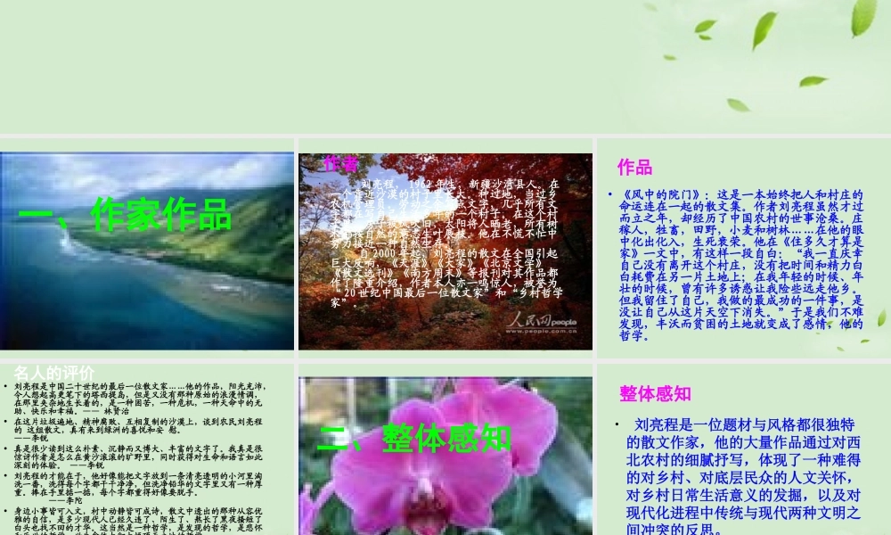 高中语文 322(今生今世的证据)课件(1) 苏教版必修1 课件