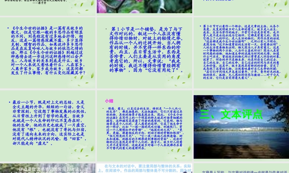 高中语文 322(今生今世的证据)课件(1) 苏教版必修1 课件