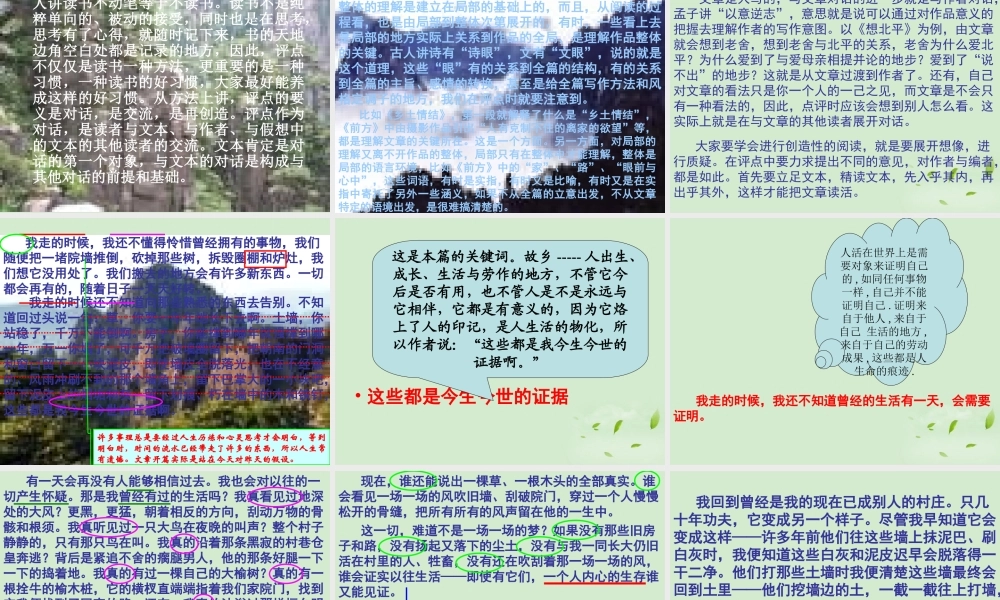 高中语文 322(今生今世的证据)课件(1) 苏教版必修1 课件