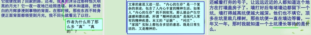 高中语文 322(今生今世的证据)课件(1) 苏教版必修1 课件
