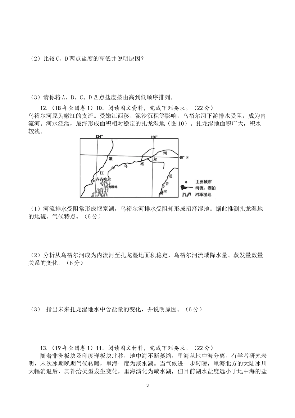 第一节海水的温度和盐度_第3页