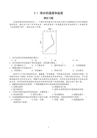 第一节海水的温度和盐度