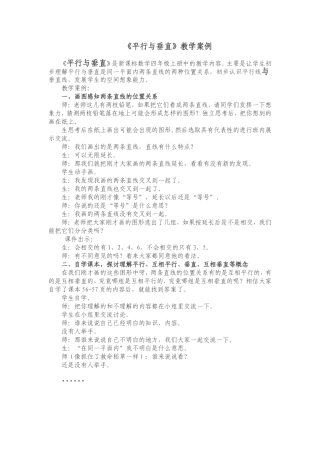 《平行与垂直》教学案例
