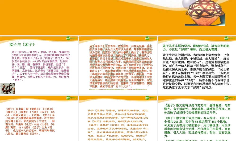 高中语文(齐桓晋文之事)课件3 北京版选修2 课件