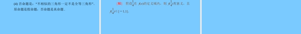 高考数学理一轮复习 1-3简易逻辑 精品课件