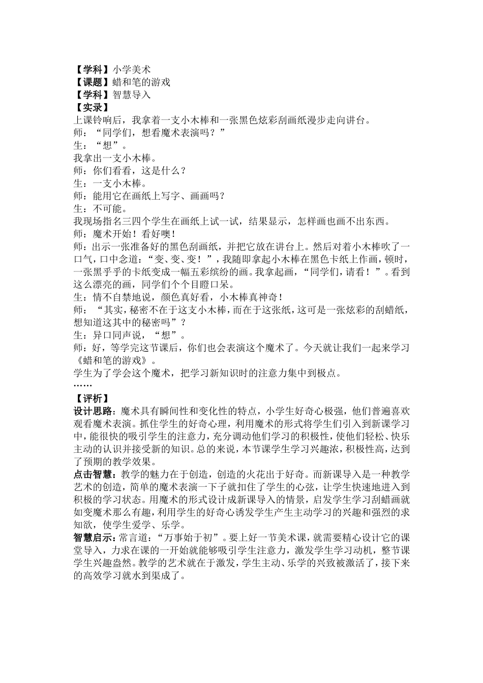 黄文洁教学片段_第1页