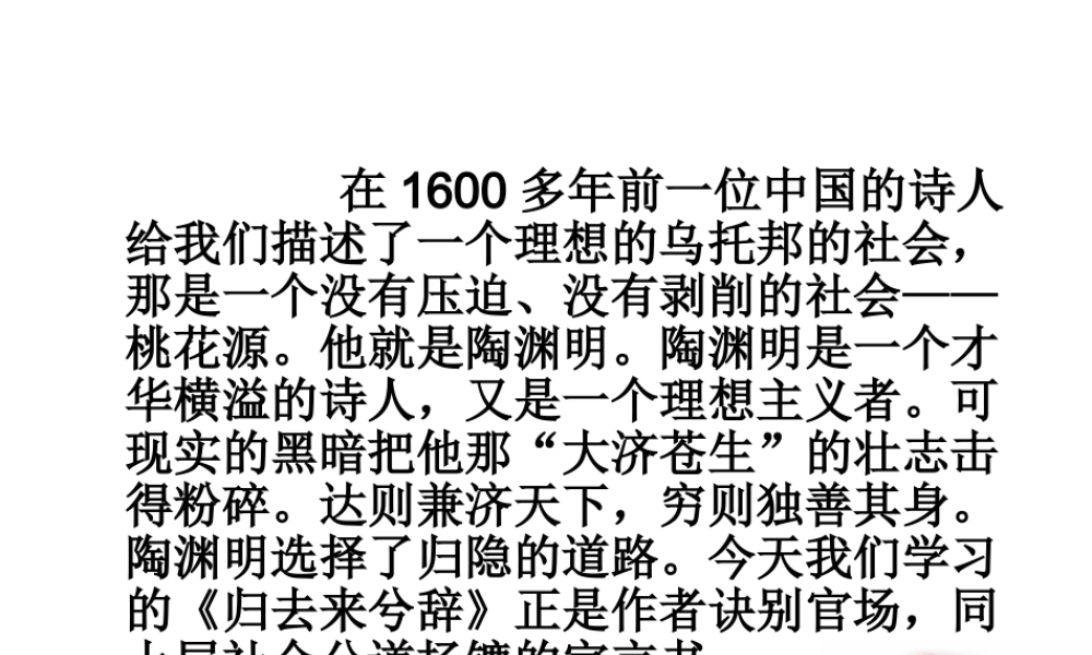 高中语文 (归去来兮辞) 新人教版必修5 试题