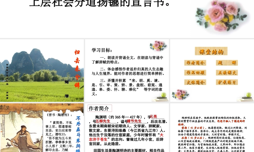 高中语文 (归去来兮辞) 新人教版必修5 试题