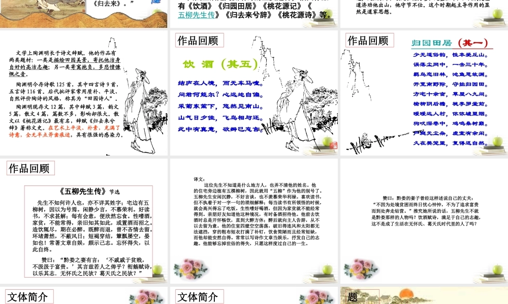 高中语文 (归去来兮辞) 新人教版必修5 试题