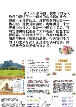 高中语文 (归去来兮辞) 新人教版必修5 试题