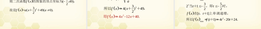 湖南省高三数学总复习一轮 第2单元第8讲 二次函数与一元二次方程精品课件 理 新课标 课件