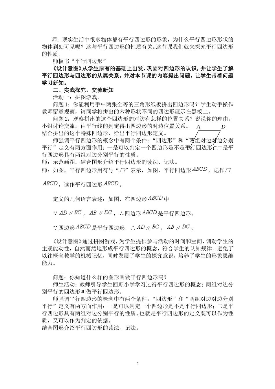 《平行四边形的性质》_第2页