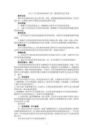 《平行四边形的性质》