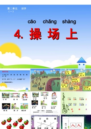 4-操场上(赛课)