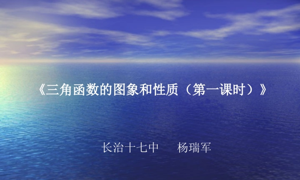 探究与发现利用单位圆中的三角函数线研究正弦函数、余弦函数的性质
