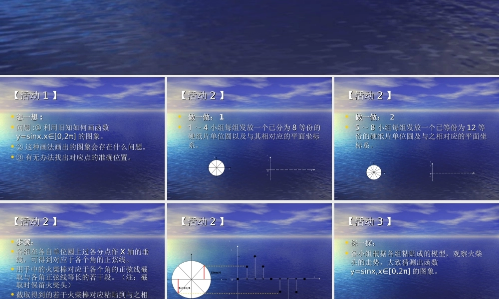 探究与发现利用单位圆中的三角函数线研究正弦函数、余弦函数的性质