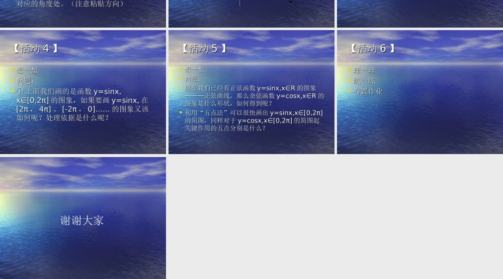 探究与发现利用单位圆中的三角函数线研究正弦函数、余弦函数的性质