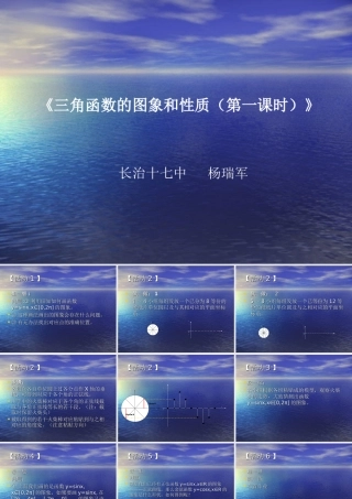 探究与发现利用单位圆中的三角函数线研究正弦函数、余弦函数的性质