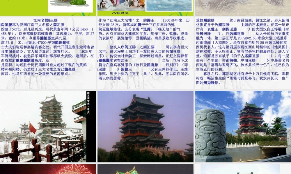 高中语文　(滕王阁序)课件1 语文版必修3 课件