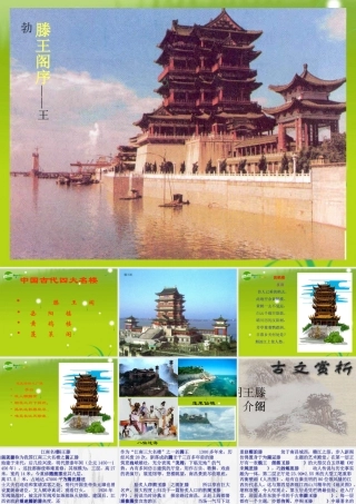 高中语文　(滕王阁序)课件1 语文版必修3 课件