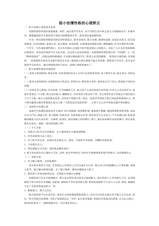 胆小怯懦性格的心理矫正