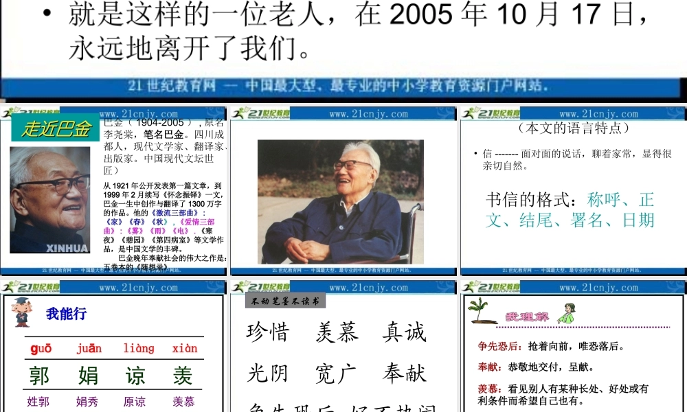 -给家乡孩子的信-3