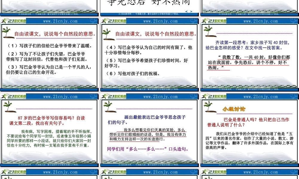 -给家乡孩子的信-3