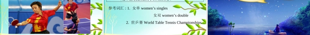 高中英语 Unit2 Lesson 3 Sports Stars课件 北师大版必修1 课件