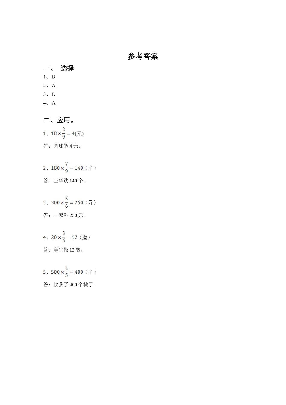 《分数的简单应用》同步练习3_第2页