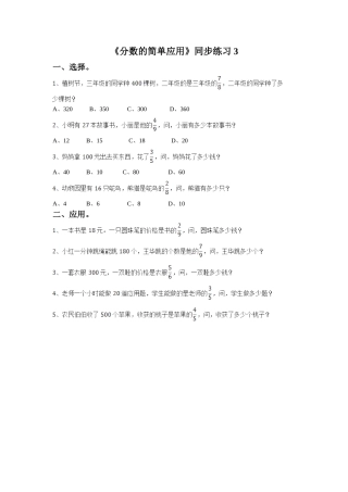 《分数的简单应用》同步练习3