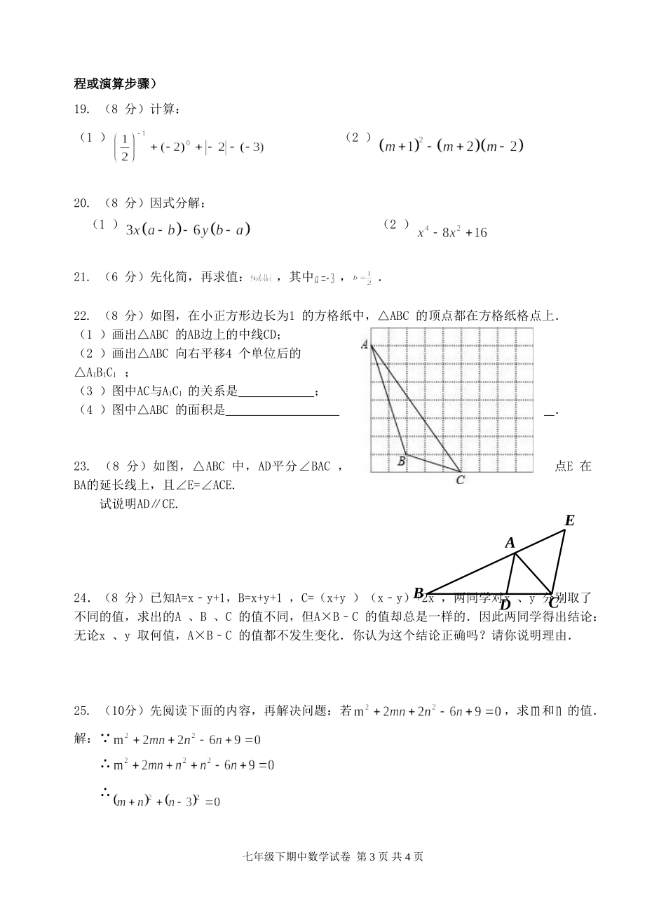 期中试卷评讲_第3页
