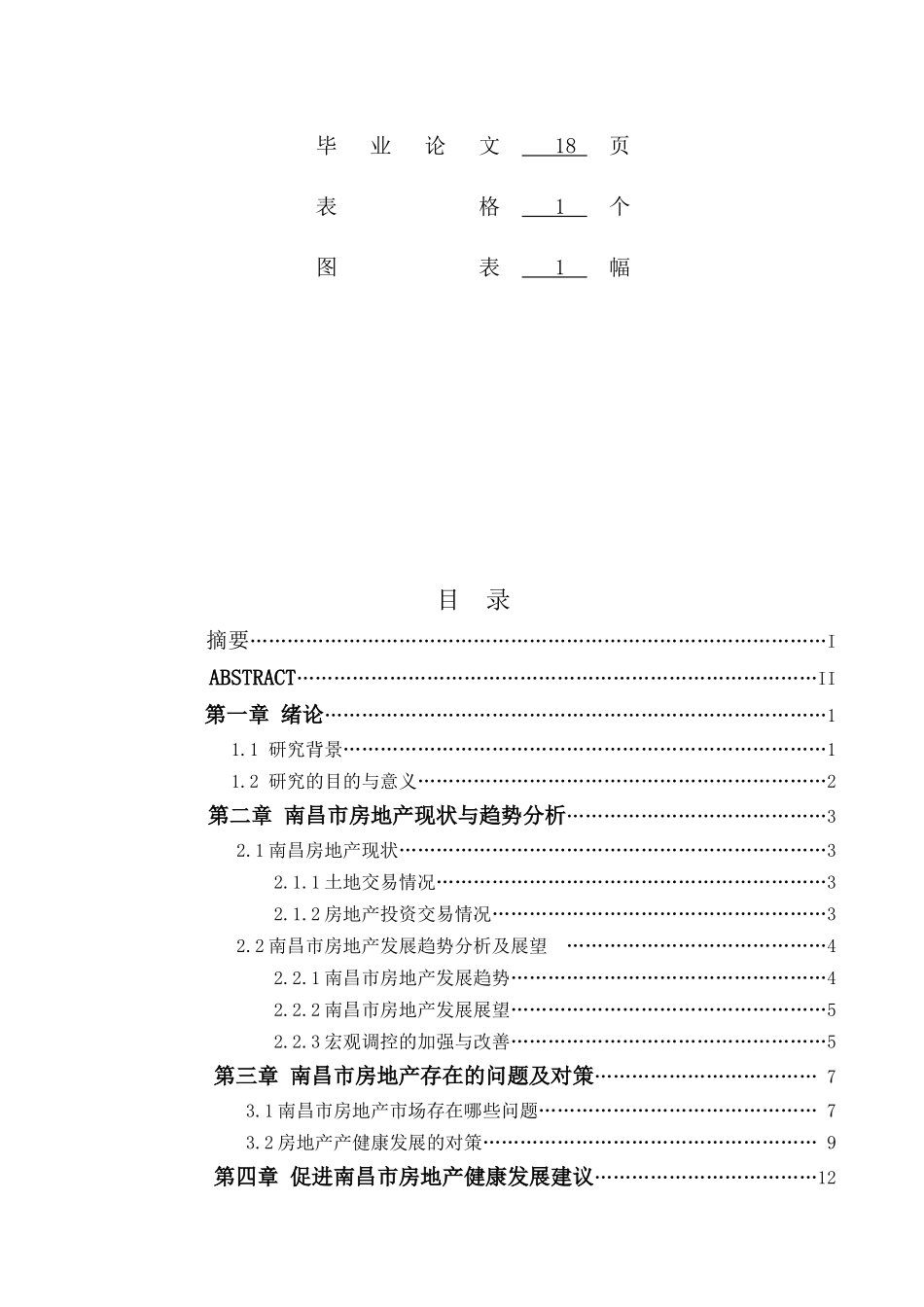 南昌市房地产市场现状与发展趋势分析_第2页