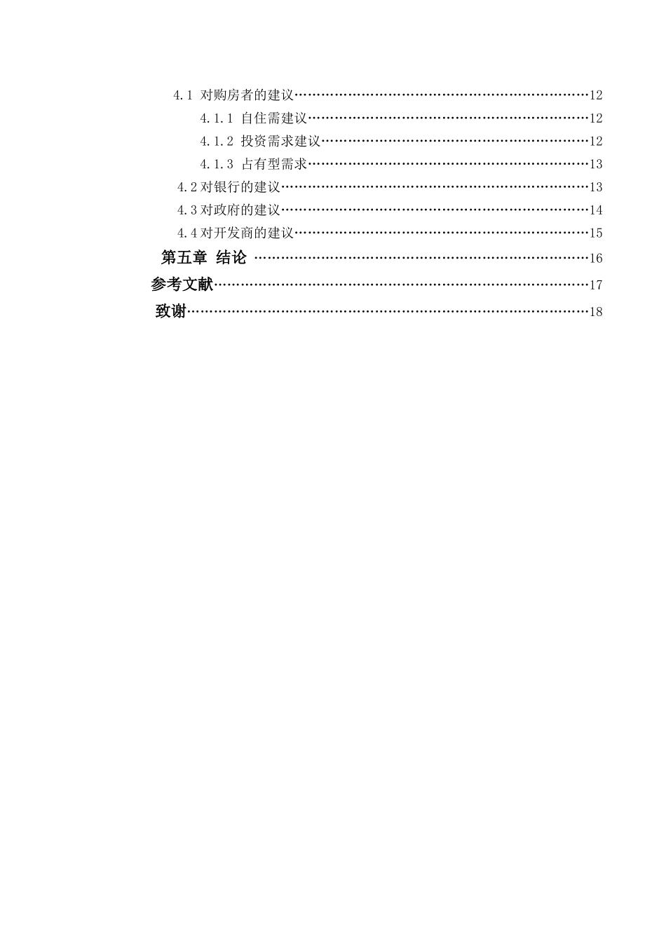 南昌市房地产市场现状与发展趋势分析_第3页