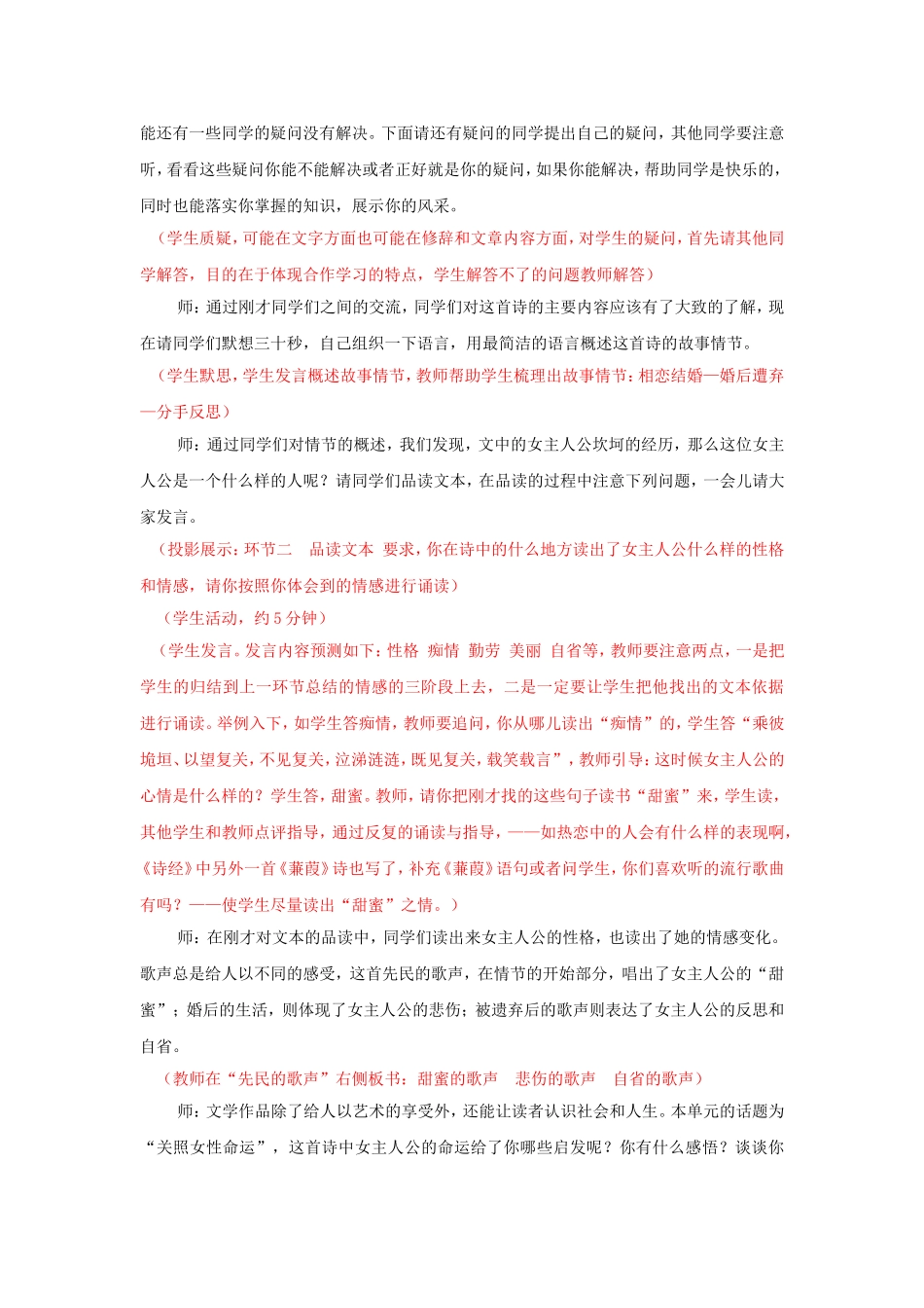 2012年山东省高中语文优质课比赛氓教学设计_第2页