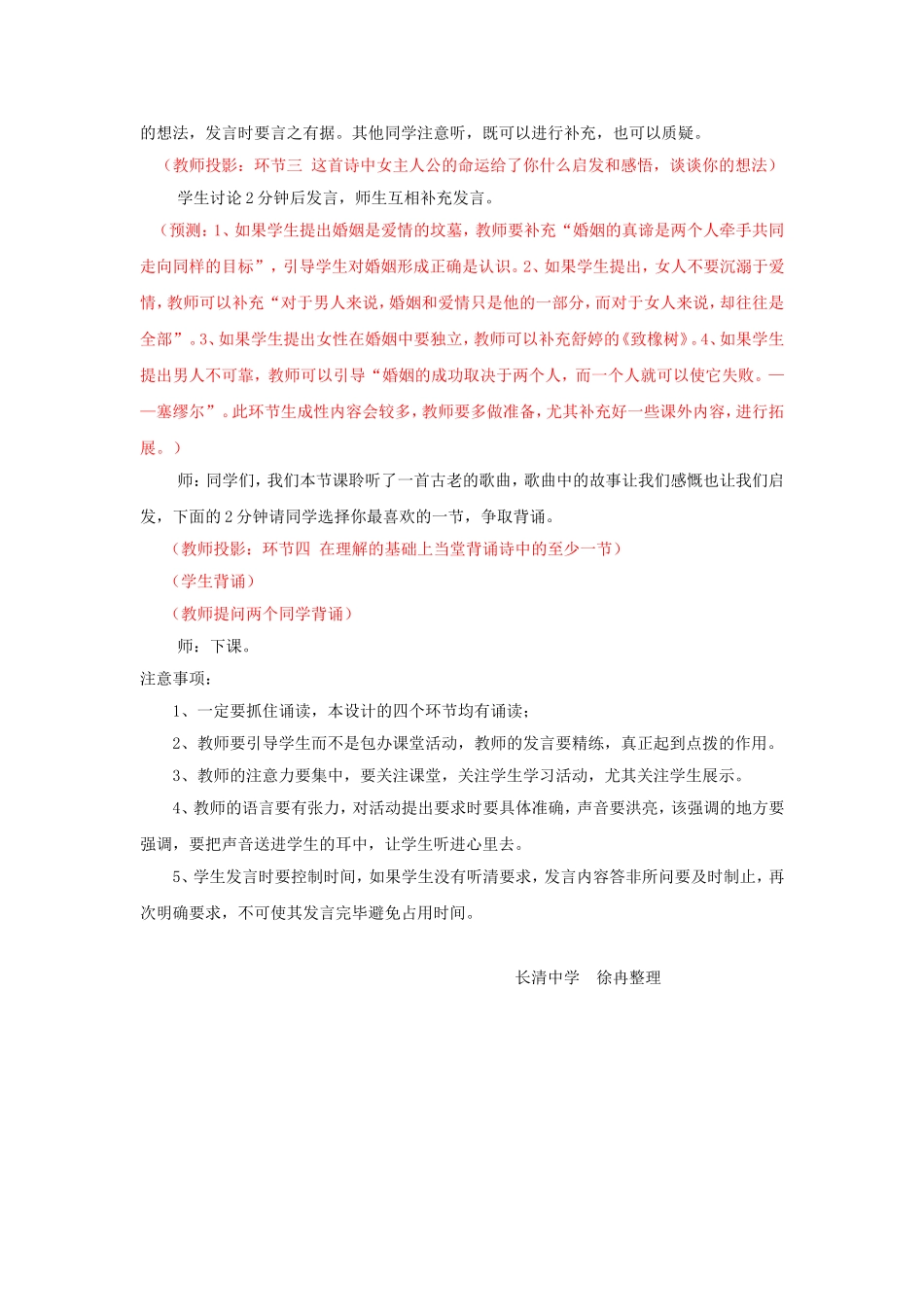 2012年山东省高中语文优质课比赛氓教学设计_第3页