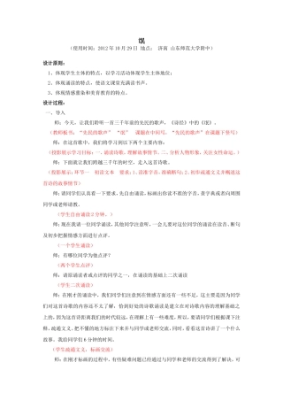 2012年山东省高中语文优质课比赛氓教学设计