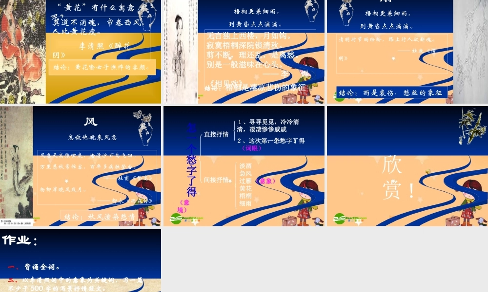 高中语文新课标苏教版必修四声声慢课件