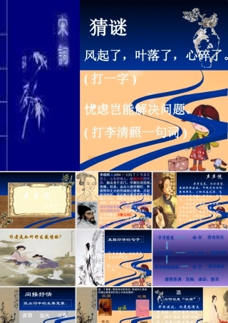 高中语文新课标苏教版必修四声声慢课件