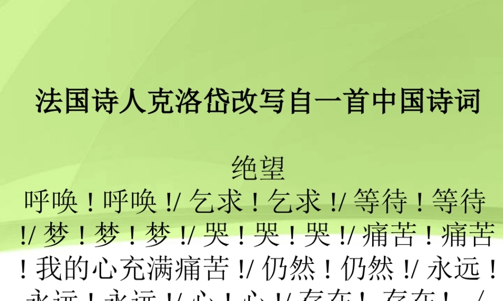 高中语文 4-17(宋词四首-声声慢)课件1 粤教版必修3 课件