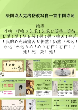 高中语文 4-17(宋词四首-声声慢)课件1 粤教版必修3 课件