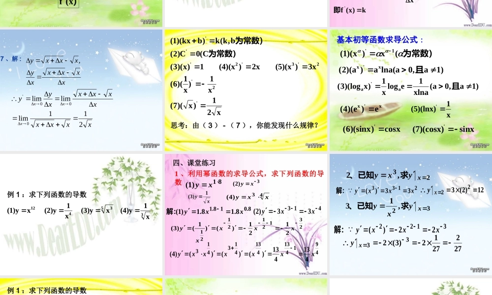 高二数学常见函数的导数课件 苏教版 课件