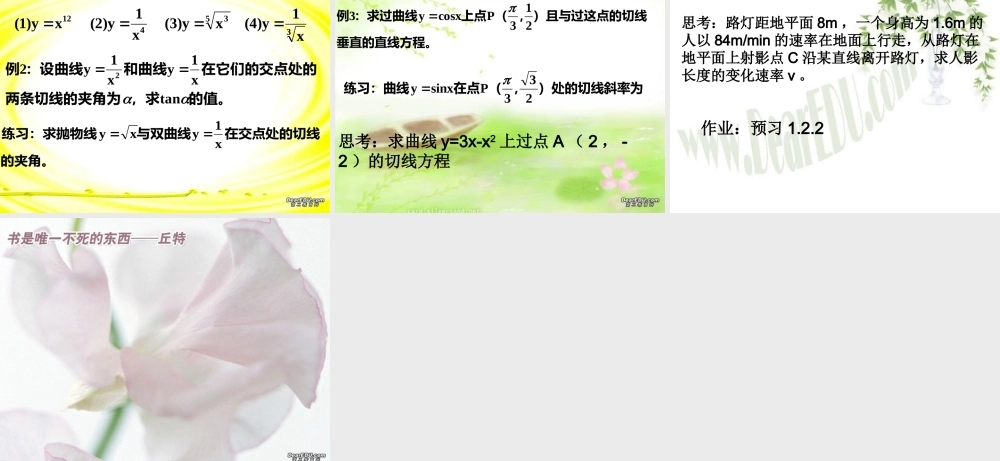 高二数学常见函数的导数课件 苏教版 课件