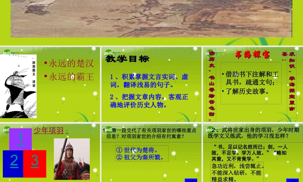 高三语文  (项羽本纪)精品课件3 课件