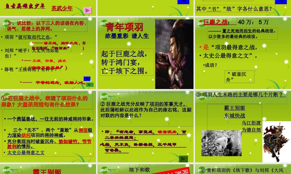 高三语文  (项羽本纪)精品课件3 课件