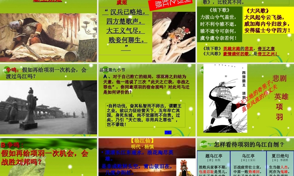 高三语文  (项羽本纪)精品课件3 课件