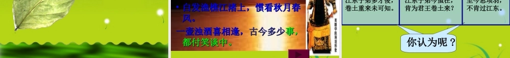 高三语文  (项羽本纪)精品课件3 课件