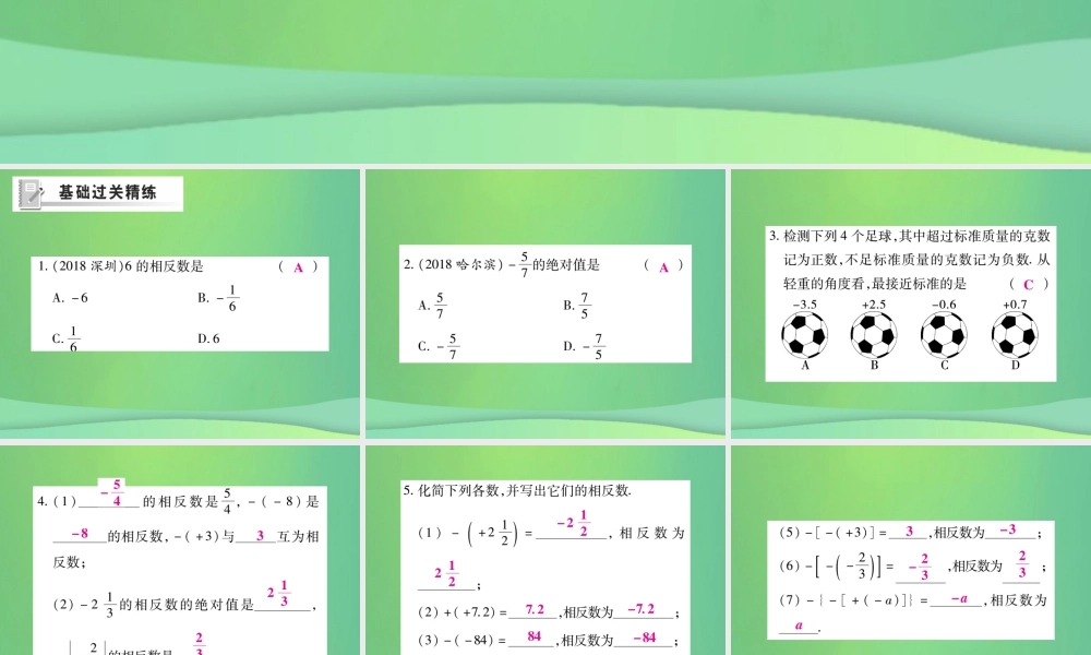 秋七年级数学上册 第二章 有理数及其运算 2.3 绝对值练习课件 (新版)北师大版 课件
