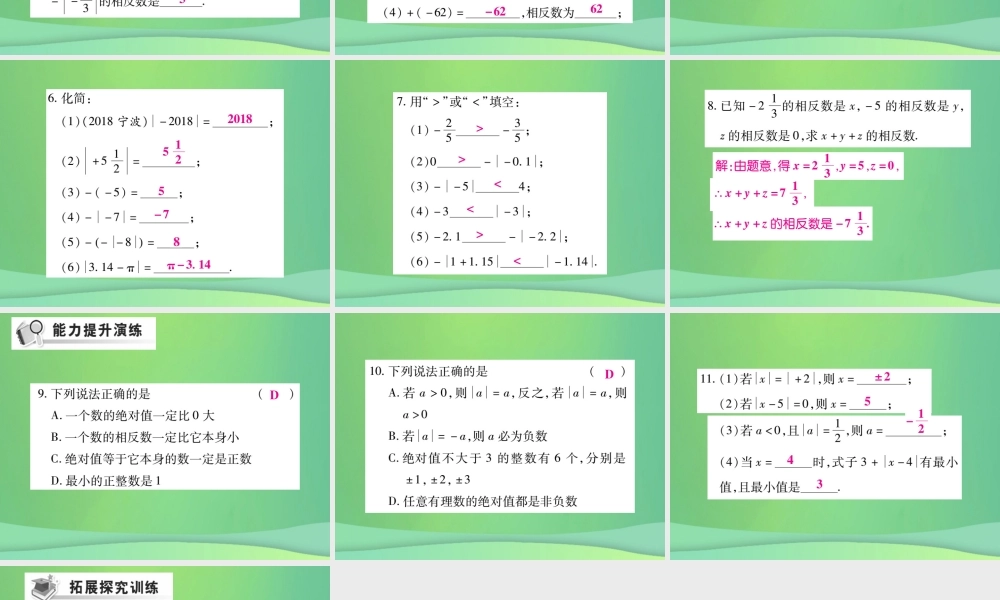 秋七年级数学上册 第二章 有理数及其运算 2.3 绝对值练习课件 (新版)北师大版 课件