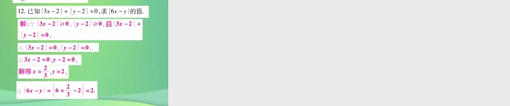 秋七年级数学上册 第二章 有理数及其运算 2.3 绝对值练习课件 (新版)北师大版 课件